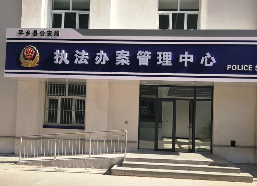 执法办案管理系统,智慧监所系统,防脱逃管理系统,娱乐特行管理系统,网约房管理系统,非羁押管控平台,智慧检查站,高拍仪,身份证阅读器,人证核验,终端屏