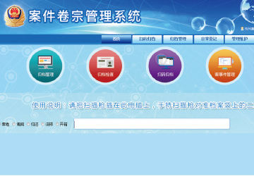 执法办案管理系统,智慧监所系统,防脱逃管理系统,娱乐特行管理系统,网约房管理系统,非羁押管控平台,智慧检查站,高拍仪,身份证阅读器,人证核验,终端屏